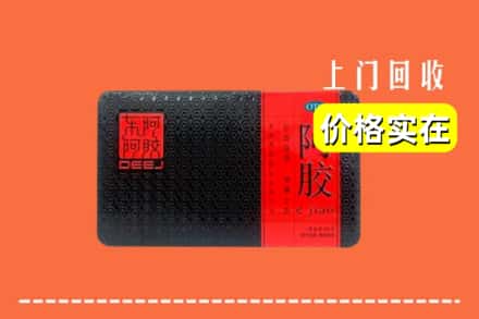 丽江玉龙县回收阿胶