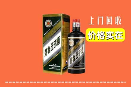诚信求购:丽江玉龙县高价回收王子酒